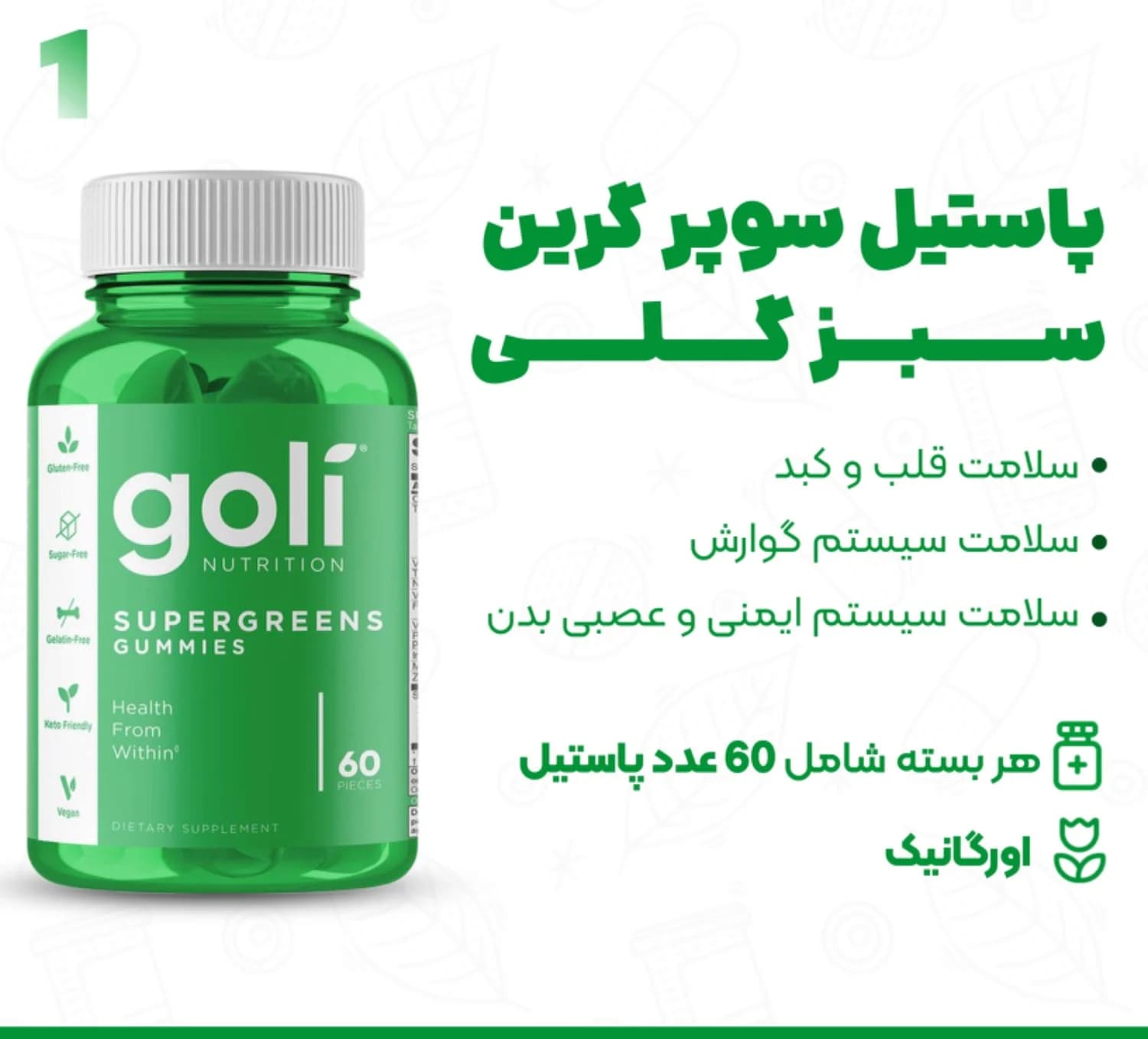 پاستیل سوپرگرین Goli | Goli Supergreens Gummies