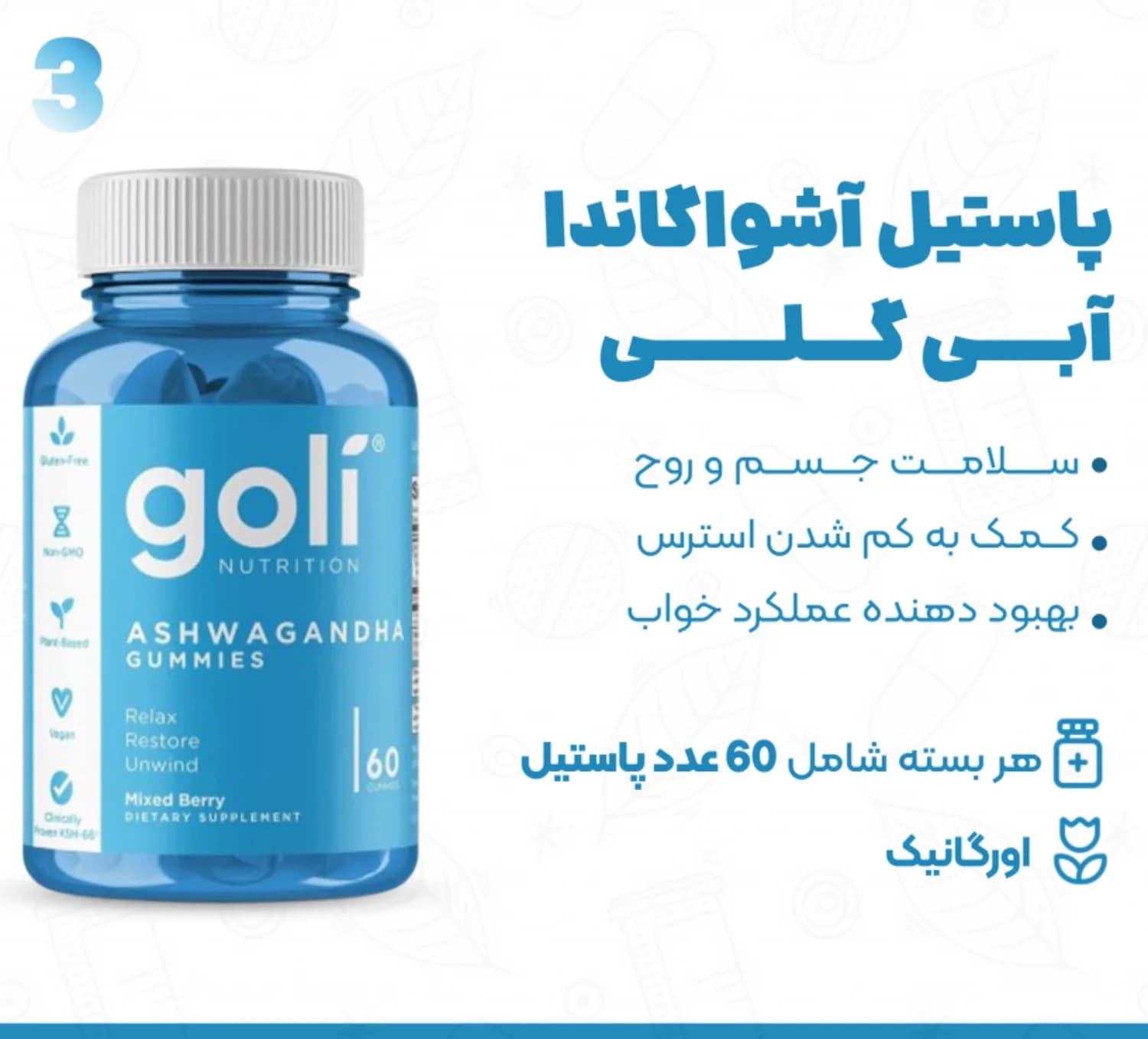 پاستیل آشواگاندا Goli | Goli Ashwagandha Gummies