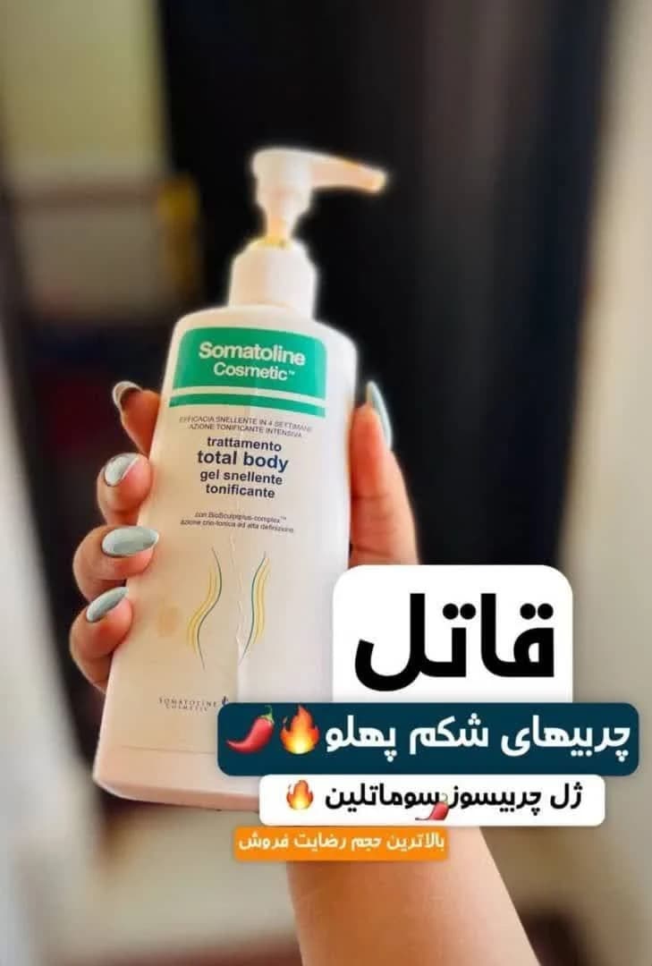 ژل لاغری سوماتولین اصل 