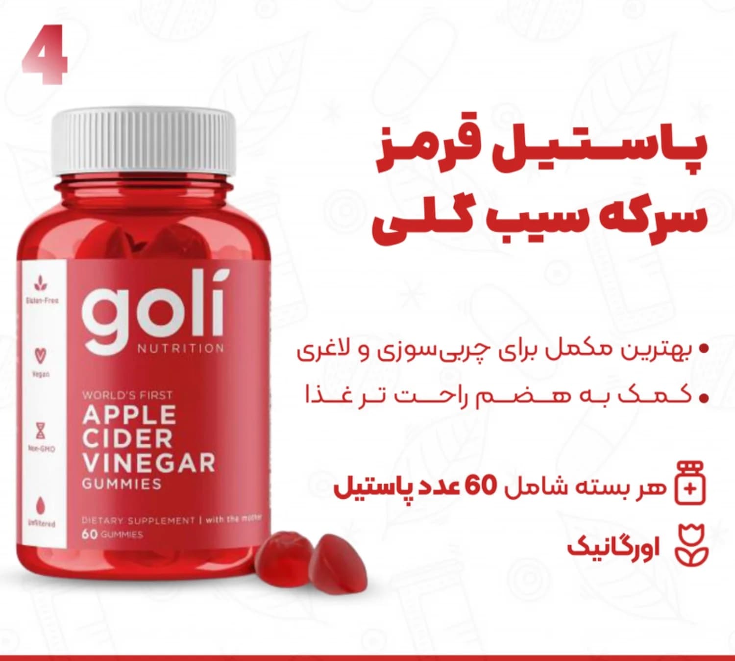 پاستیل سرکه سیب Goli | Goli Apple Cider Vinegar Gummies